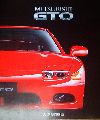 GTO　1997年8月